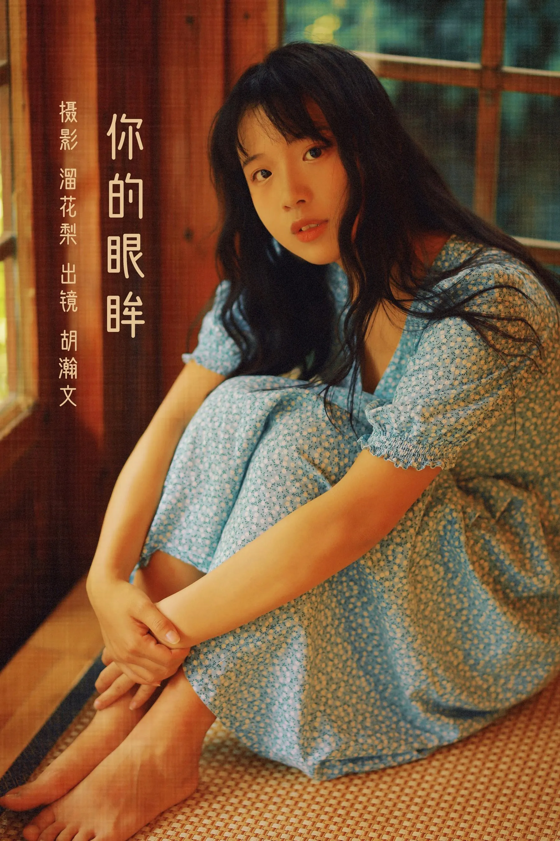 [YITUYU艺图语]2022.08.20 你的眼眸 胡瀚文 [27P]插图6